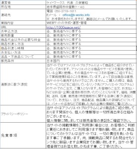 特定商取引法に基づく表記＿画像